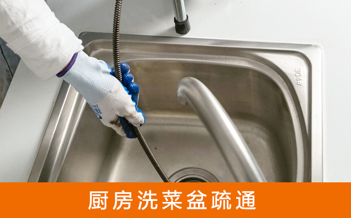 灌阳疏通洗菜盆